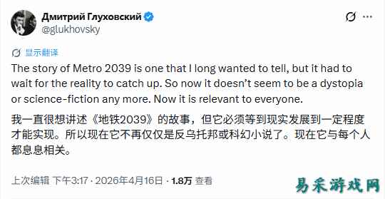 新作《地铁2039》剧情设定爆料：将颠覆部分旧设定？