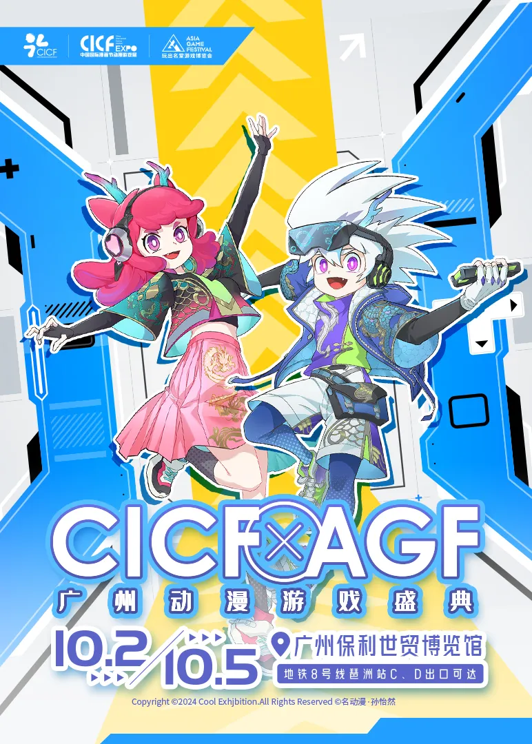 益世界2024CICFxAGF参展情报公开，潜力新品《异世界慢生活》即将亮相！