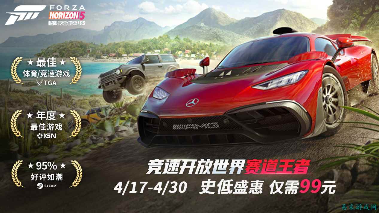 极速狂欢！《极限竞速》  系列限时特惠开启