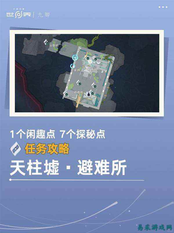 王者荣耀世界天柱墟避难所探索解谜流程分享 王者荣耀世界天柱墟避难所解谜攻略一览