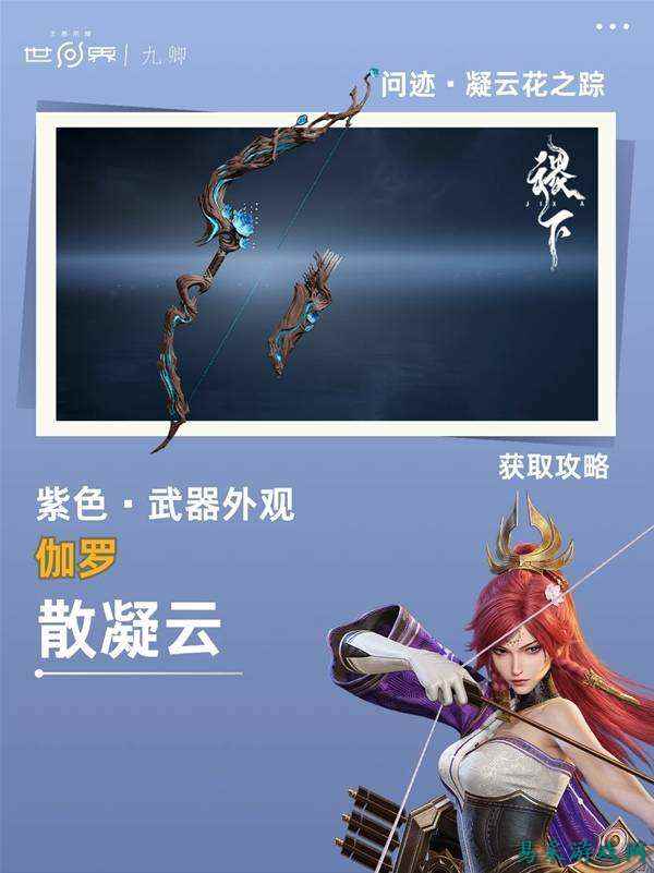 王者荣耀世界问迹凝云花之踪解谜流程攻略 伽罗紫武凝云散获取方法