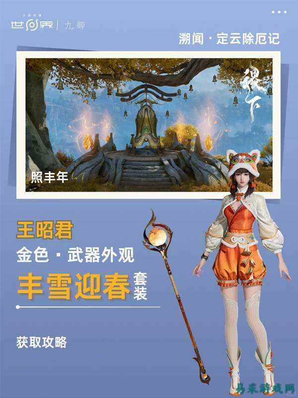 王者荣耀世界溯闻任务定云除厄记流程攻略分享 丰雪迎春外观获取方法