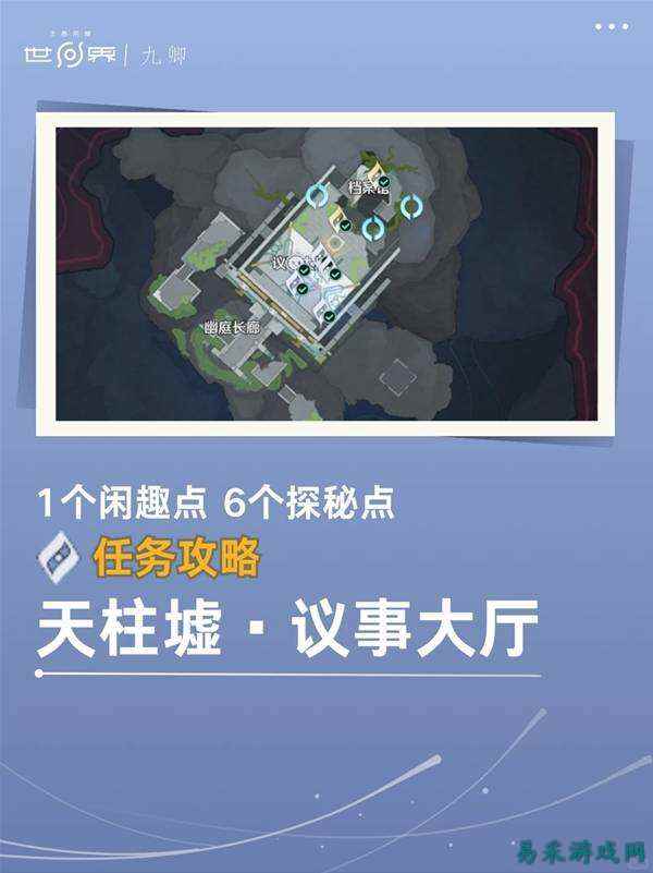 王者荣耀世界天柱墟议事大厅探索解谜分享 王者荣耀世界议事大厅解谜攻略