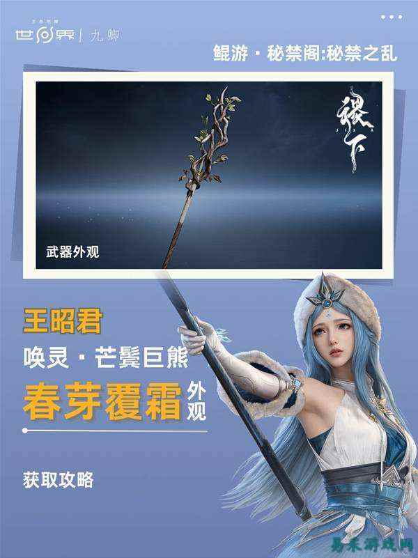 王者荣耀世界鲲游任务秘禁之乱流程一览 秘禁之乱任务流程攻略分享