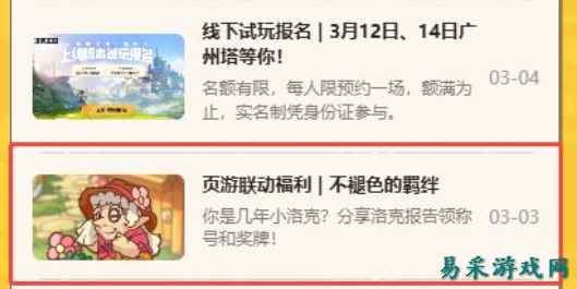 洛克王国世界不褪色的羁绊在哪 洛克王国世界不褪色的羁绊活动介绍