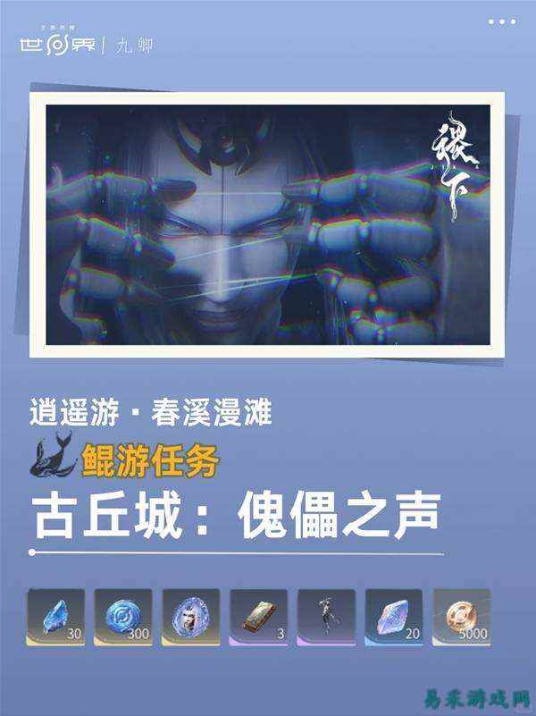 王者荣耀世界鲲游任务怎么过 王者荣耀世界鲲游任务全攻略