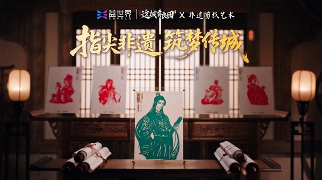 不止于“皮肤”：当非遗剪纸成为益世界《这城有良田》城池生长的“肌理”