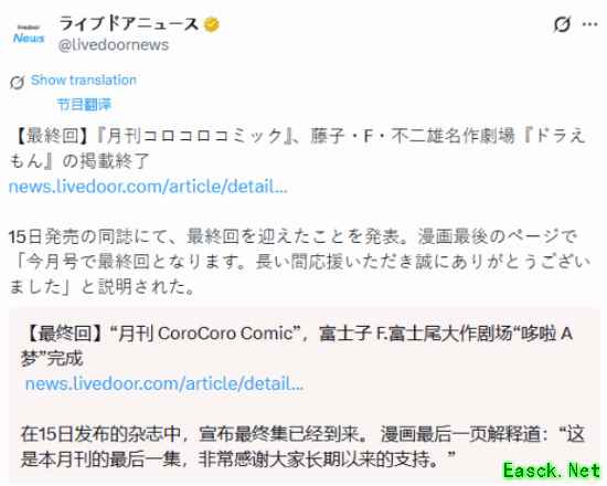 哆啦A梦杂志再连载终章落幕，铜锣烧店物语游戏同步登陆Switch