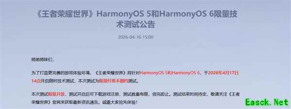 王者荣耀世界鸿蒙专属测试启动：HarmonyOS 5/6限量不删档开启