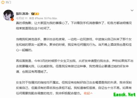 俱乐部全盘否认！KPL狼队选手清清否认自己性骚扰