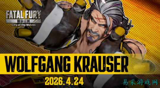 《饿狼传说：群狼之城》  新DLC角色暗之帝王克劳萨4月24日参战