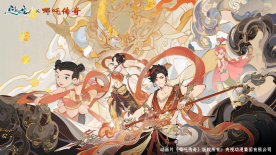 问剑长生x哪吒传奇联动上线 首届玩家见面会报名开启