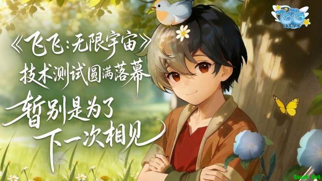 飞飞：无限宇宙首轮测试落幕，千人飞行合影点亮晨光夜空