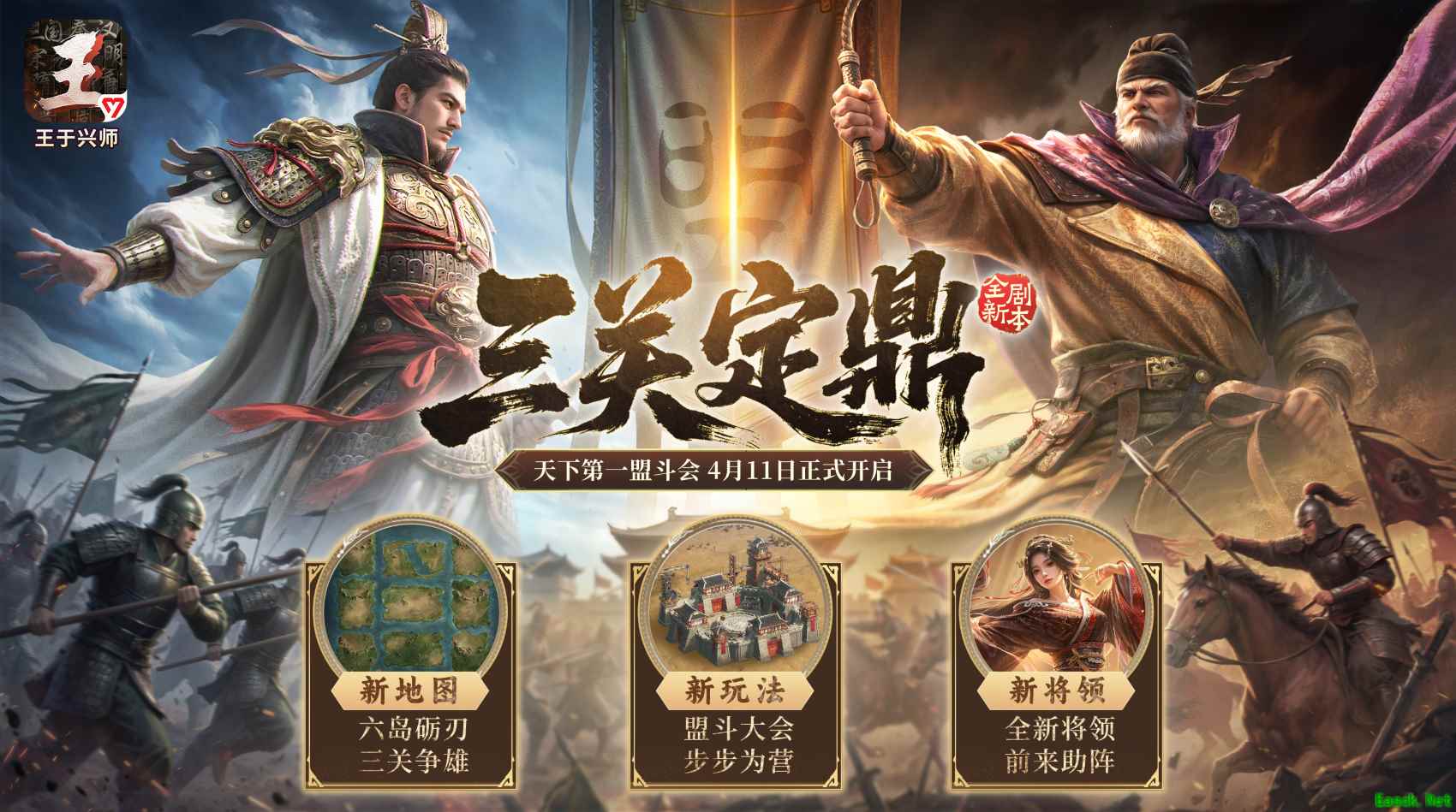 《王于兴师》全新剧本  三关定鼎现已开启！
