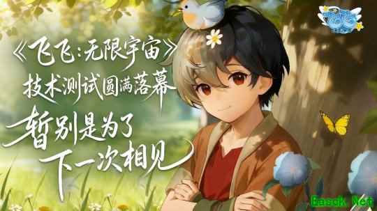 《飞飞：无限宇宙》技术测试圆满收官   一场玩家与官方的“双向奔赴”