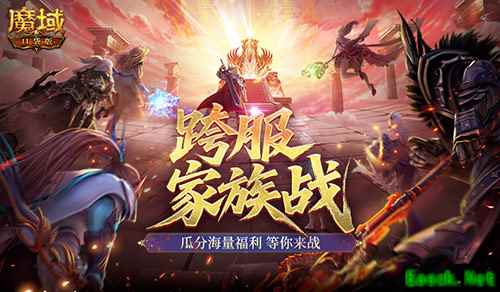 热身赛开启！《魔域口袋版》跨服家族战开启