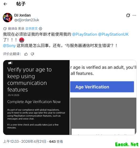 PS5英爱用户须完成年龄验证，否则禁用聊天通话功能