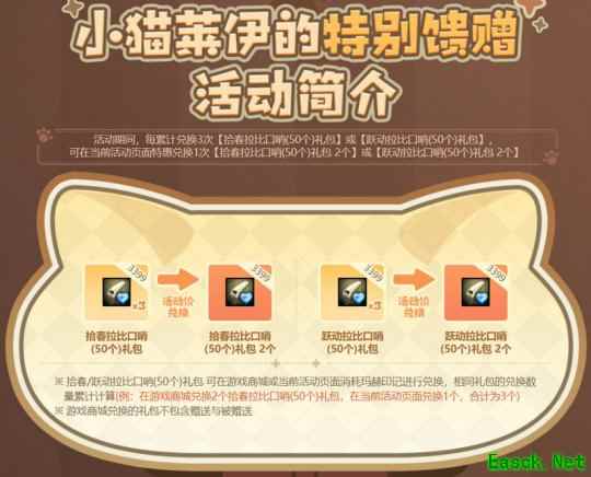 超值特惠！《洛奇英雄传》小猫莱伊的特别馈赠活动！