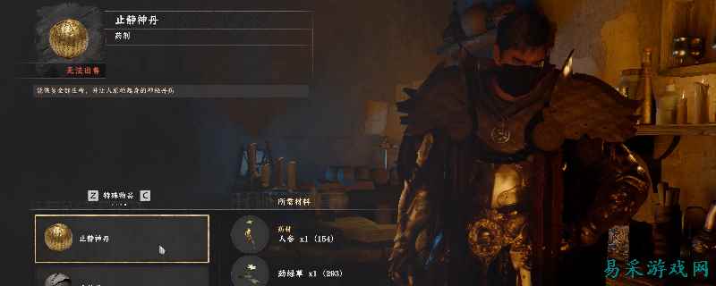 红色沙漠怎么获得止静神丹 红色沙漠止静神丹获取指南