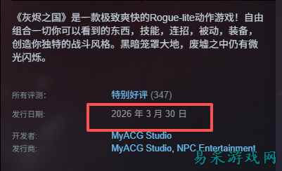 灰烬之国记录员NPC位置 灰烬之国记录员NPC解锁方法一览