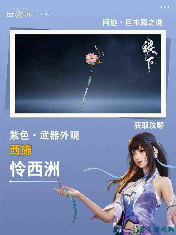 王者荣耀世界问迹巨木篱之谜解谜流程攻略分享 西施紫武怜西洲获取方法介绍