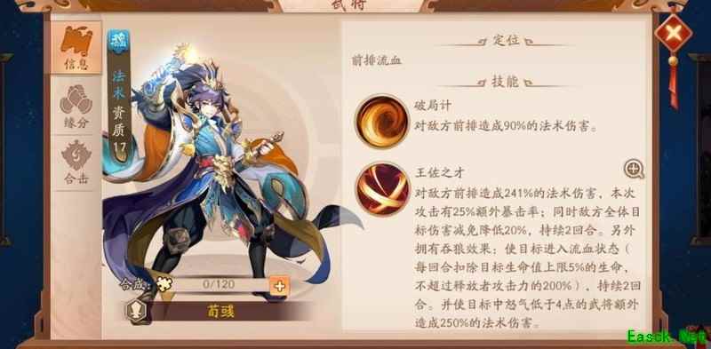 少年三国志2：四大金将登场