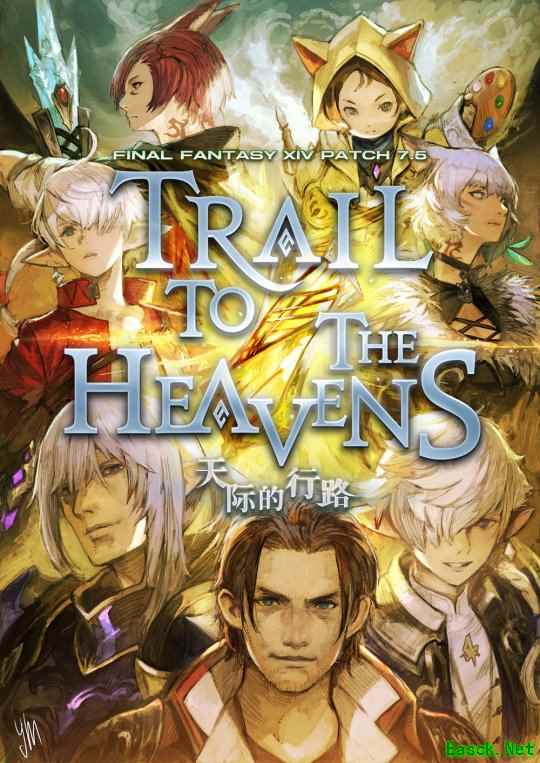 《最终幻想14》第二轮7.5版本  前瞻信息爆料