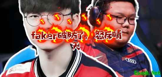 知名上单晴天再谈0-16被Faker举报！不是在演 就是纯菜