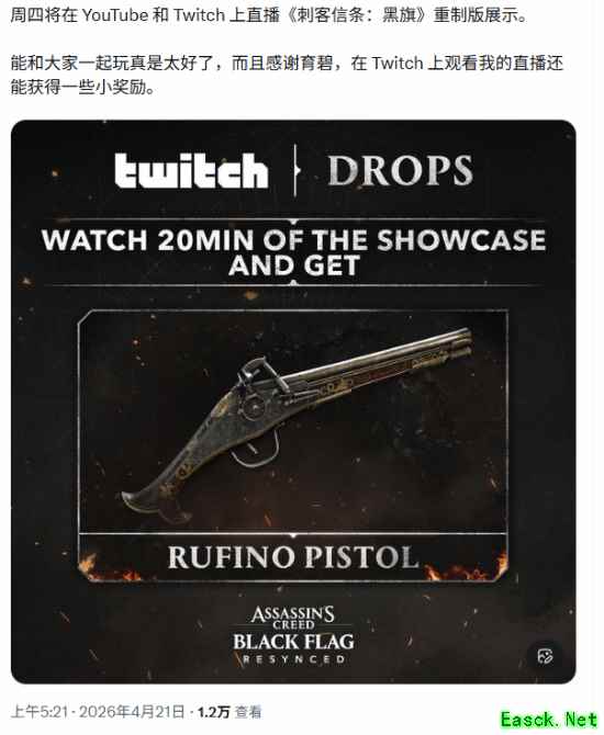 《刺客信条4：黑旗 记忆重置》免费DLC都来了！附领取方法