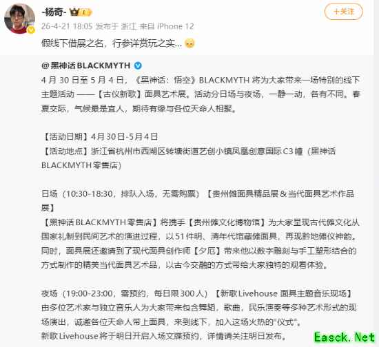 《黑神话》官宣五一放大招！杨奇回应来了