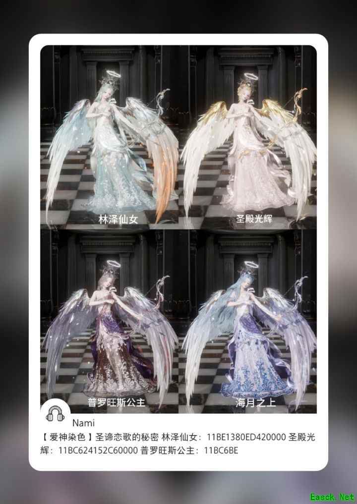 以闪亮之名天使染色攻略