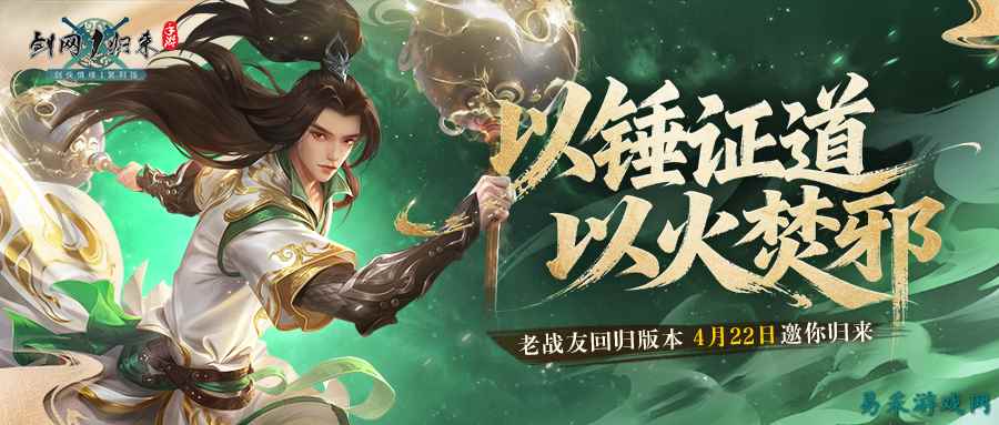 《剑网1：归来》 老战友回归版本今日上线，全新流派、历程优化、返利新服诚邀老友归来