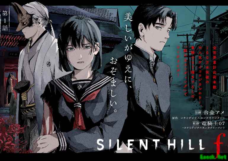 寂静岭F同名漫画4月22日开载，原班人马打造全新结局