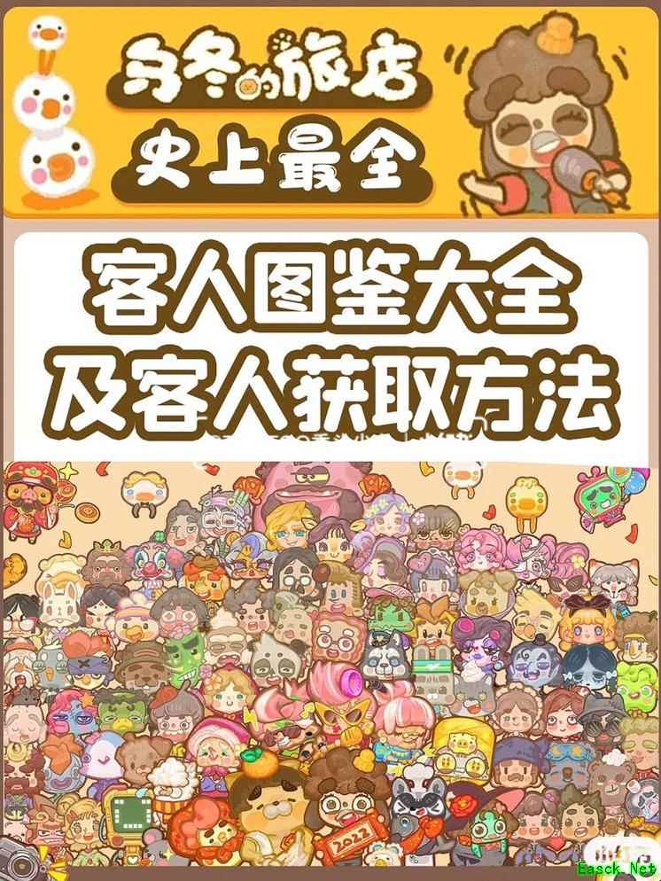 乌冬的旅店：全客人图鉴攻略