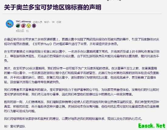 宝可梦GO奥兰多赛冠军因晃桌干扰被判取消资格引争议