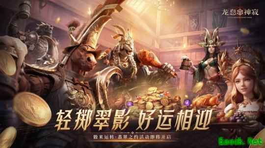 《龙息神寂》骰声轻响好运开场！五一特别活动“骰来运转·翡翠之约”即将开启