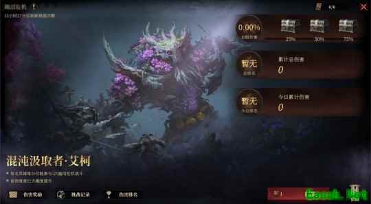 《龙息神寂》决战混沌汲取者  S6异界探索“幽沼危机”情报全公开