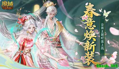 谷雨新外观！《魔域口袋版》  丹玉系列