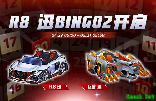 《跑跑卡丁车》  R8迅正式登场 BINGO2开启