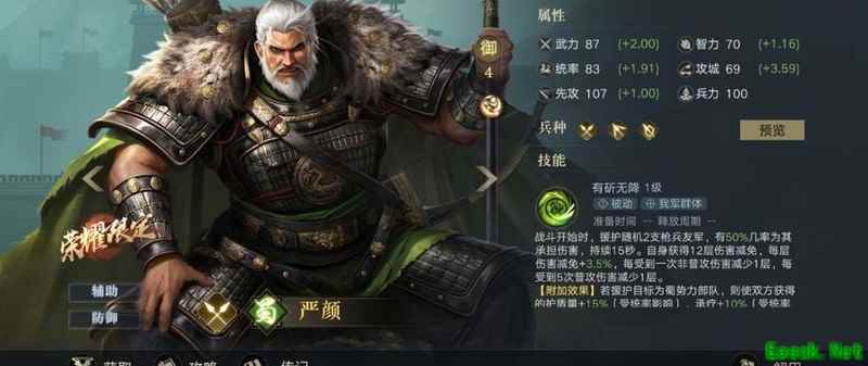 荣耀新三国：严颜四枪阵容解析