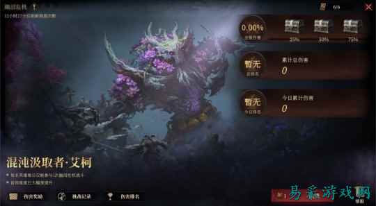 《龙息神寂》决战混沌汲取者  S6异界探索“幽沼危机”情报全公开
