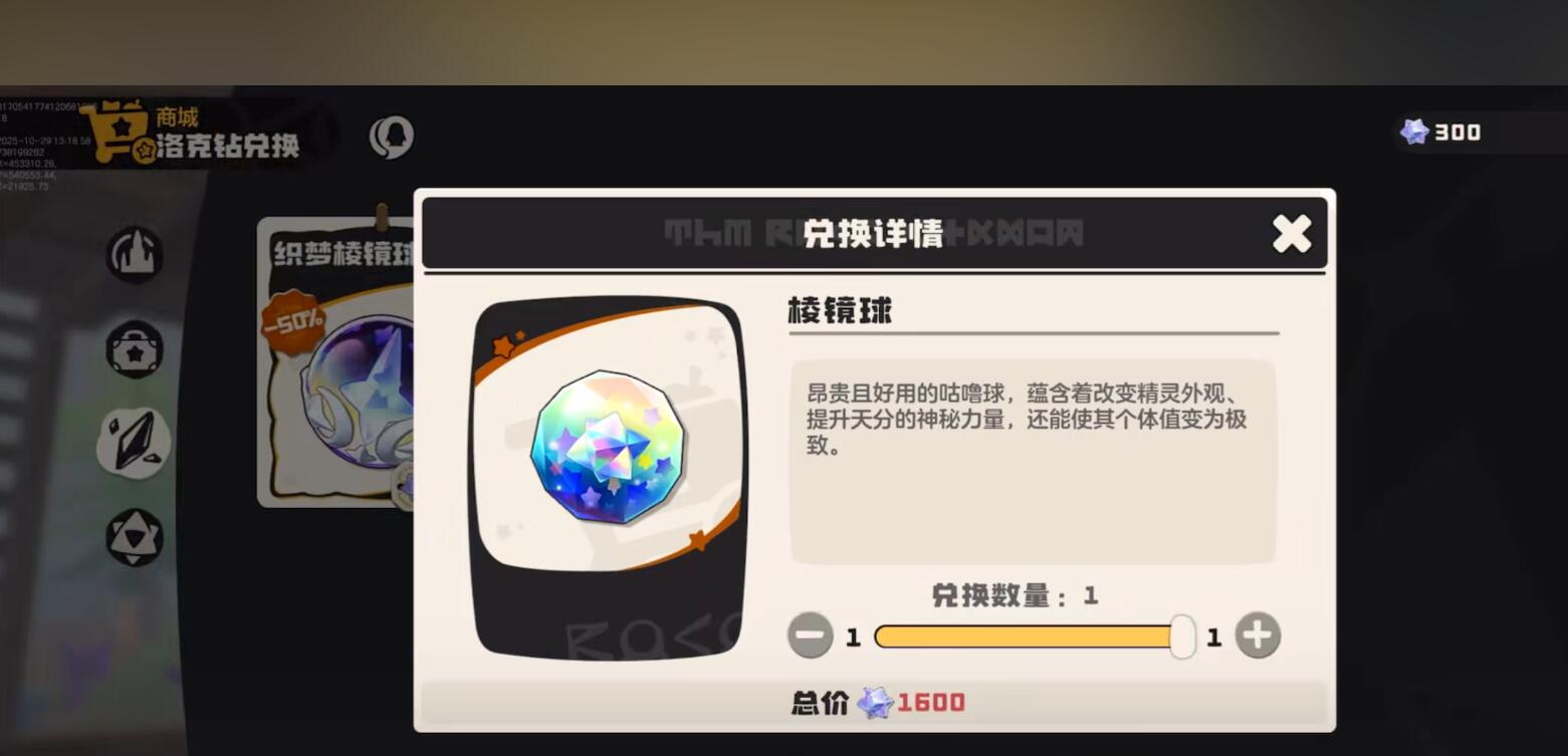 洛克王国世界棱镜球合成方法