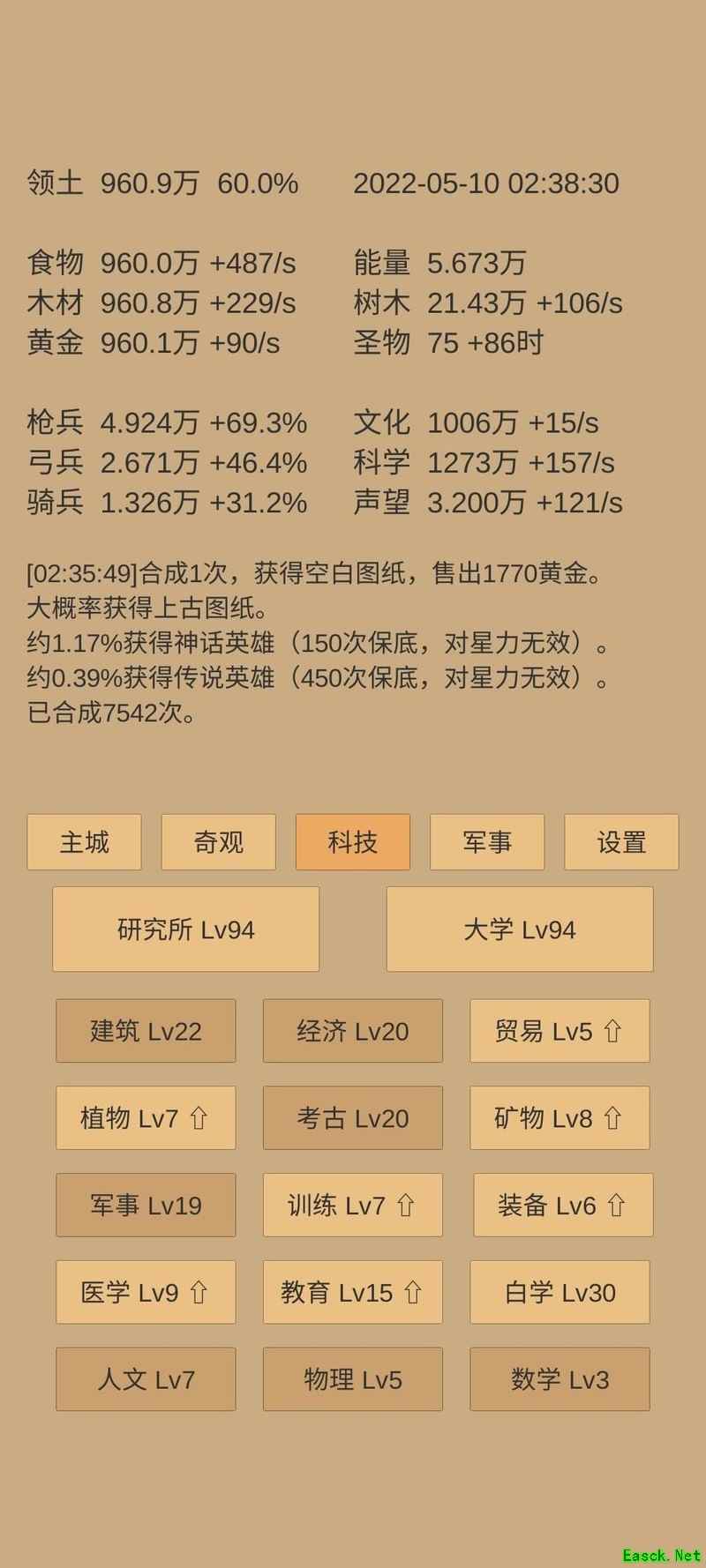 小小城邦科技升级全攻略