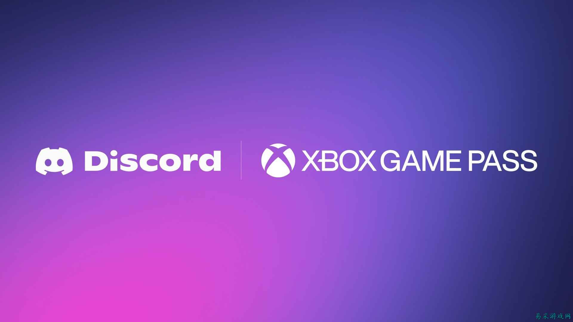 Xbox与Discord“强强联手”，推出全新Game Pass福利