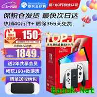 任天堂（Nintendo）【国内保税仓】Switch2/1代 OLED/续航加强日版/港版便携家用ns体感游戏机掌机 日版OLED白色64GB保税（赠共享会员）
