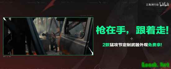 惊喜 官方首曝!《三角洲行动》联动姜文 全民白送260元