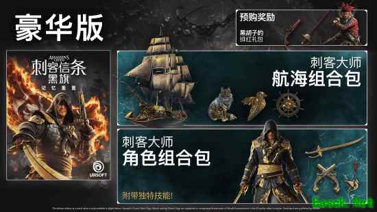 《刺客信条4：黑旗 记忆重置》实机公布！7月9日发售 248元