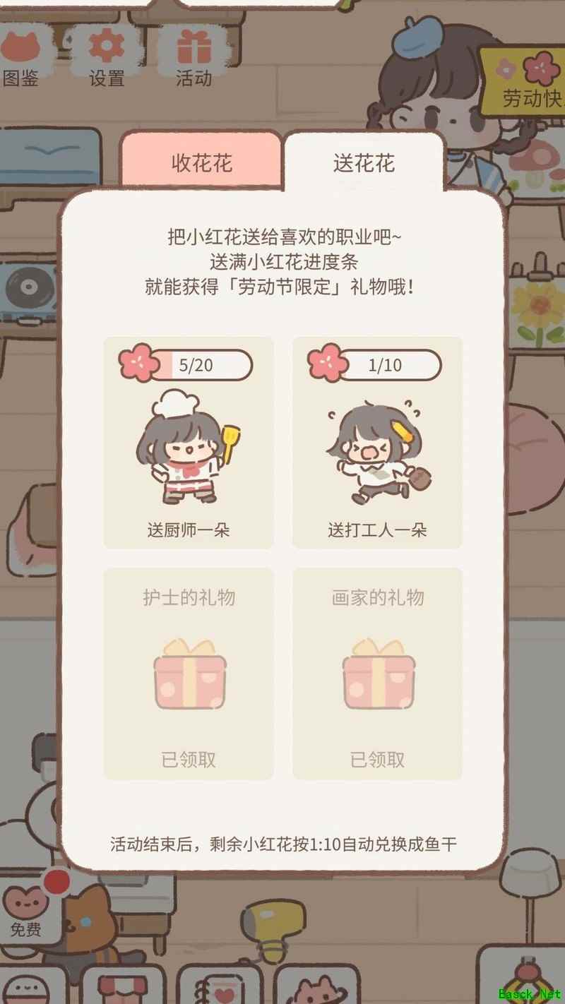 遇见你的猫五一花花攻略