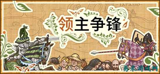 欢迎进入“朝圣战争”：《领主争锋》官方DLC现已登陆PC！