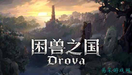 《困兽之国》现已登陆移动端！